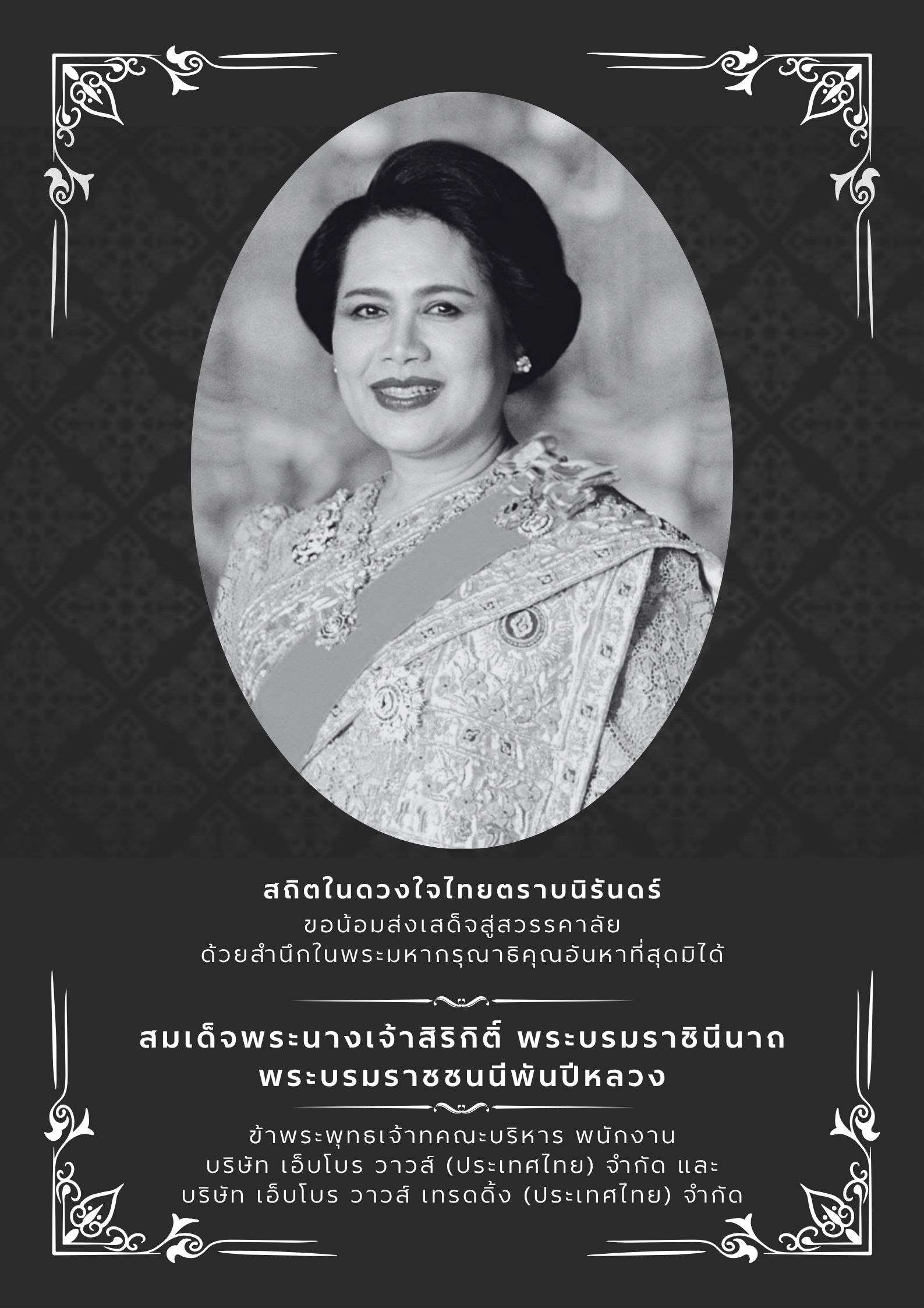Queen Mother Sirikit
